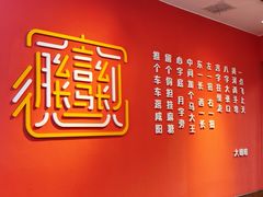 -大嘻咹biangbiang面(历史博物馆店)