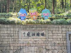 -瑶琳仙境
