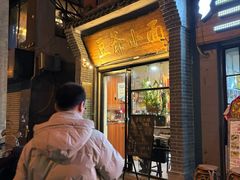 -豆爺小面(朱雀店)