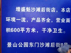 -增盛魁小吃店
