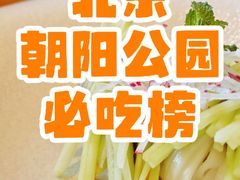 -王府茶楼茶宴·创意菜(朝阳公园店)