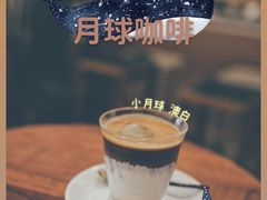 -月球咖啡retro