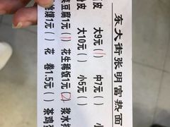 -张明富面皮店(东大街店)