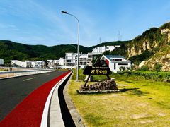 -舟山嵊泗列岛风景名胜区