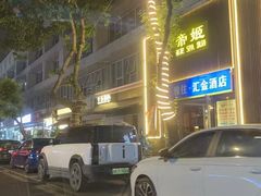 -帝姬健康·泡浴·水疗·轻奢SPA梦浴养生(金沙财大店)