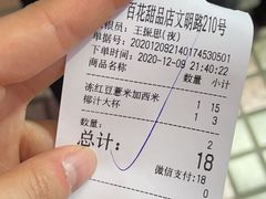 -百花传统甜品店(原址店)