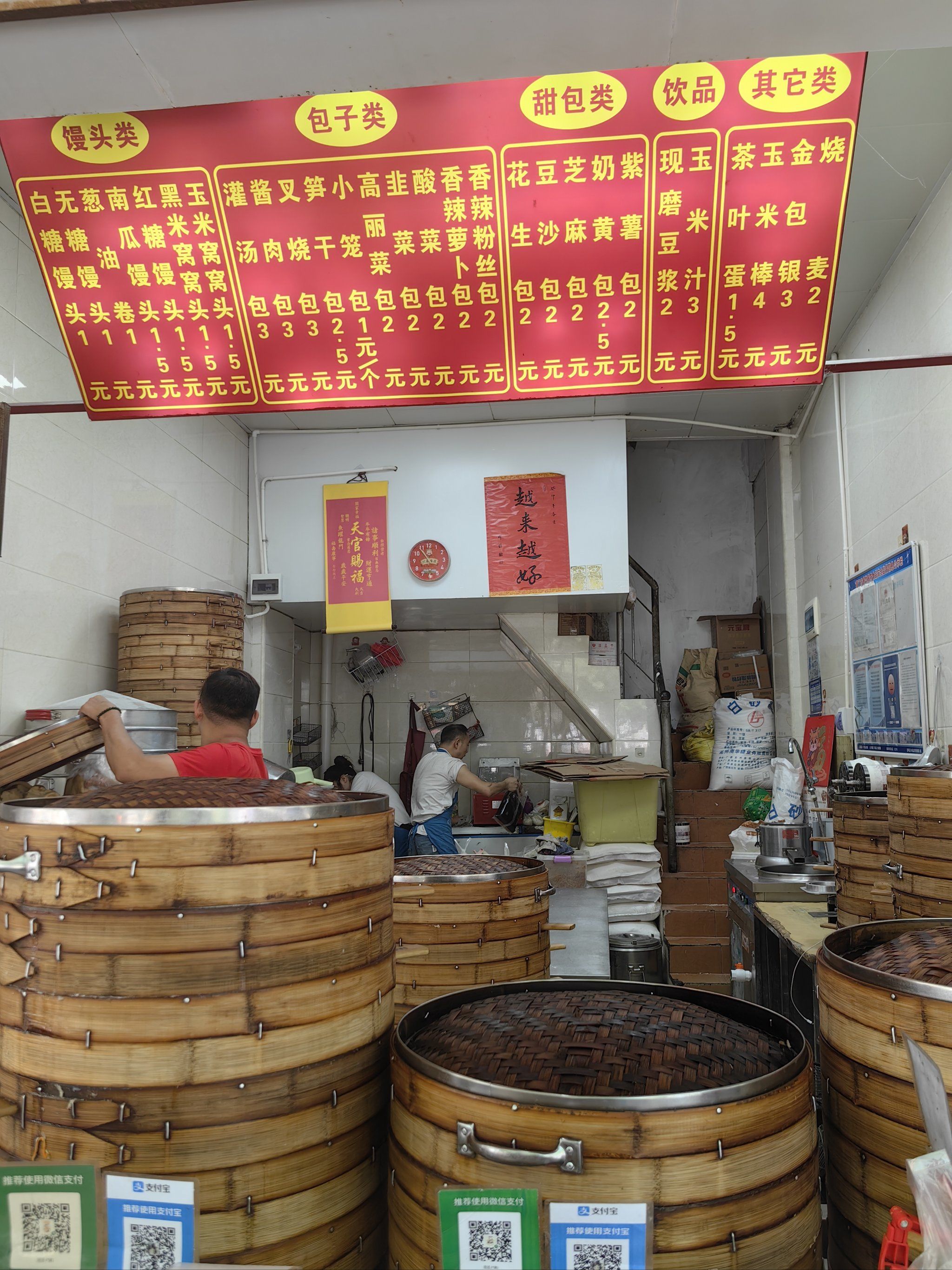 包子探店小记