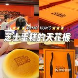 火爆魔都的日式芝士蛋糕来南京啦👏🏻👏🏻