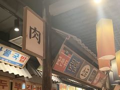 -姜胖胖无限自助烤肉(凯德天府店)