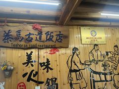 -茶马古道·野生菌清汤黄牛肉(沙溪店)