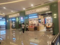 门面-德和罐头公司·老字号特产(爱琴海店)