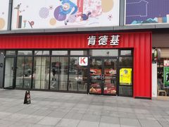 门面-肯德基(下沙和达城店)