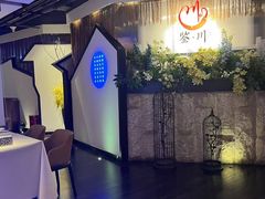 -鉴川·川菜传承(星汇两江店)