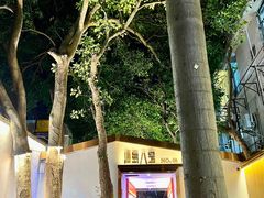 -海岛八号龙虾烧烤田鸡(蓝天路总店)