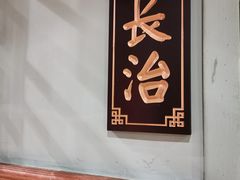 门面-山西人家(锦创书城店)