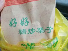 -好好栗子店(海宁总店)