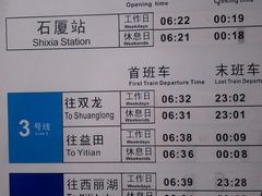 -石厦(地铁站)