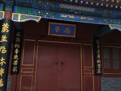 -北京市府学胡同小学