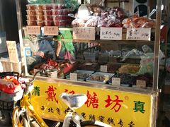 门面-戴记糖坊(西马路店)