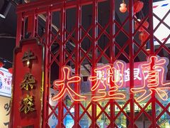 -沙胆彪炭炉牛杂煲(成都玉林店)