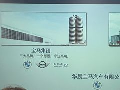 -华晨宝马铁西工厂