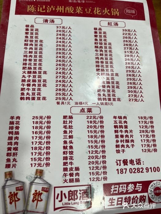 陈记泸州酸菜豆花火锅(建设路店)图片