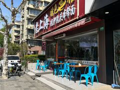 -来福面馆现炒浇头本帮面(真光路店)