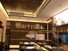-径山十八道·风味民间菜(杭州总店)