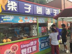 门面-梁子刨冰王&梁小糖(王顶堤店)