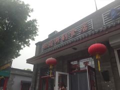 门面-赵府街副食店
