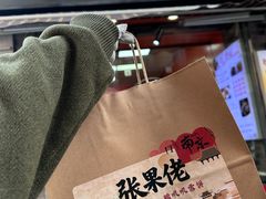 -张果佬年糕卷(科巷店)