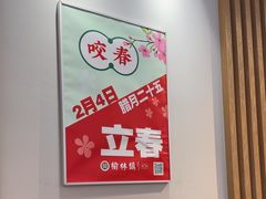 -榆林镇筋饼(文端总店)