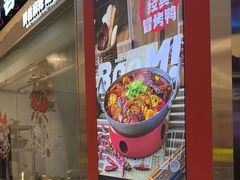 -蓉三少冒烤鸭·四川小吃集(北京首店)