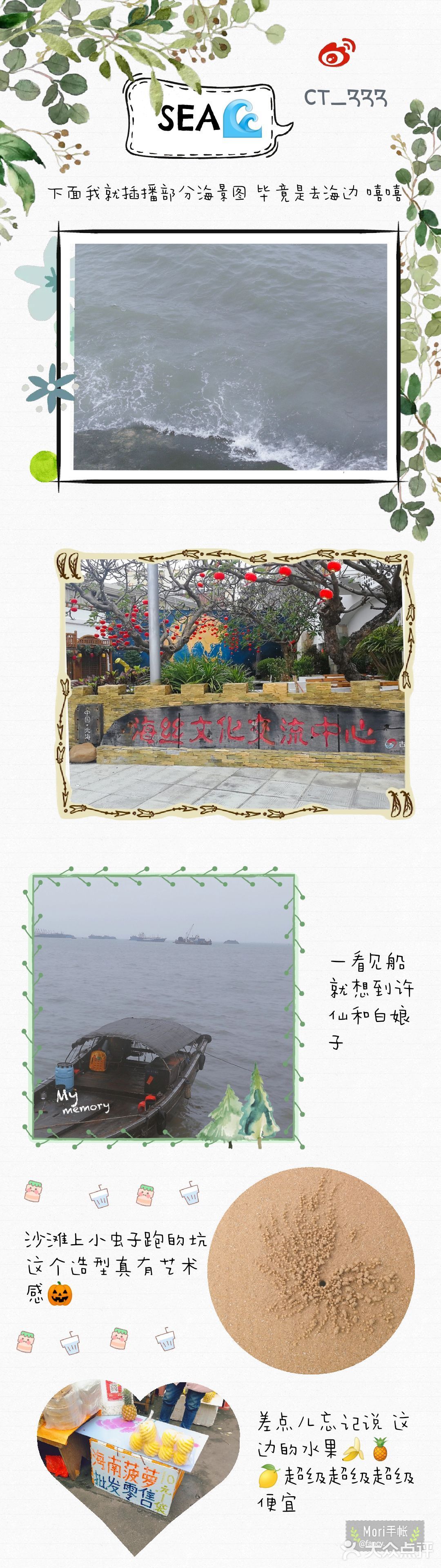 “美食的诱惑”➕“品如的衣柜” 之北海