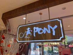 -PONY博尼工房(高岛屋店)