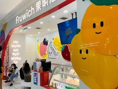 -Fruwich果明治(西单更新场店)
