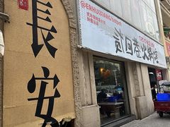 -贰回巷火锅馆(钟楼店)
