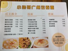 菜单-小梁哥云吞面(黄贝岭店)