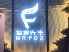 -Mr.Fox狐狸先生超级密室(南山店)