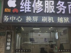 -极速修苹果华为手机维修服务中心(南泉大厦店)