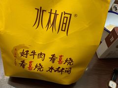 -水林间·寿喜烧自助(仙林金鹰店)