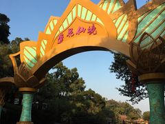 -广州莲花山旅游区