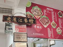 -老丽江餐馆(丽江华都商贸城店)