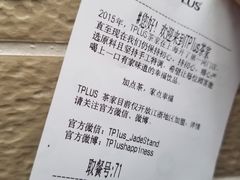账单-TPLUS茶家(淮海店)