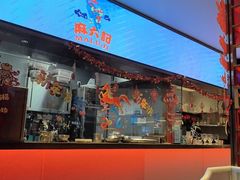 -麻六记(新天地店)