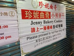 -珍妮曲奇聪明小熊(尖沙咀店)