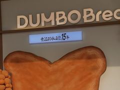 -小飞象面包公社(珠江路金鹰店)