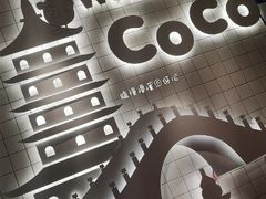 -CoCo都可(湖滨银泰店B区店)