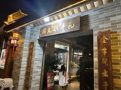 -周大娘牛乳(旧寨古村总店)