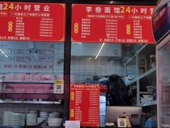 -李叁面馆(妇幼店)